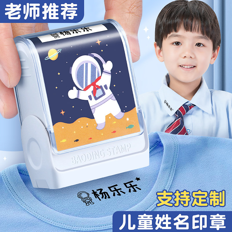 特卖 儿童姓名印章防水不褪色宝宝入园准备用品幼儿园名字印章小学生