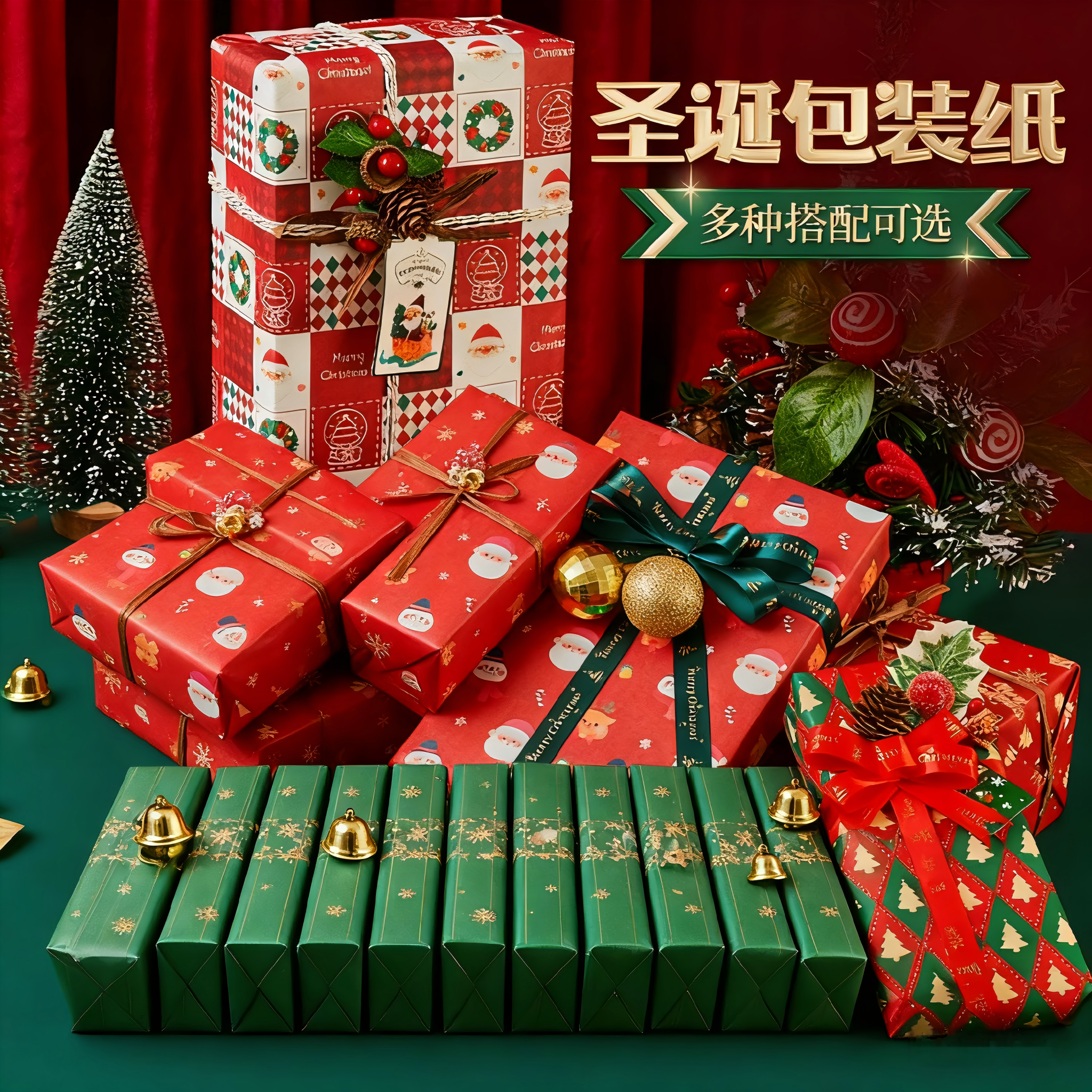 超大尺寸包装纸圣诞礼物