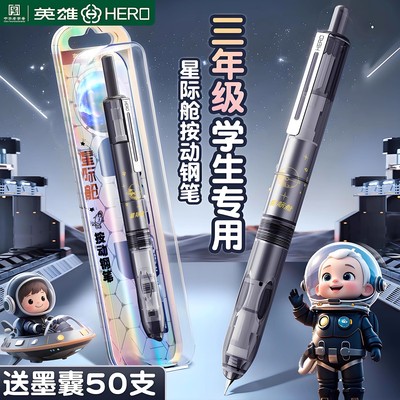 英雄按动钢笔小学生三年级专用