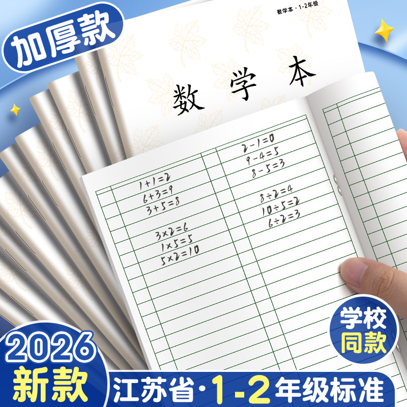 江苏省统一作业本作业本1-2年级