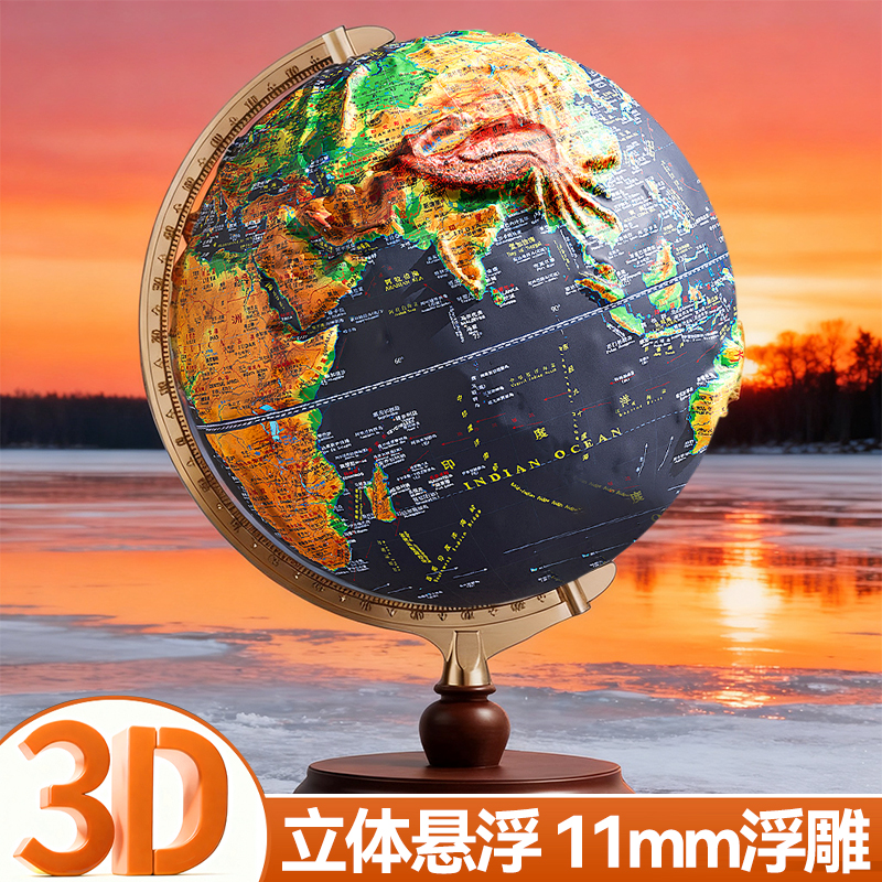 【央妈力荐】11mm立体浮雕地球仪