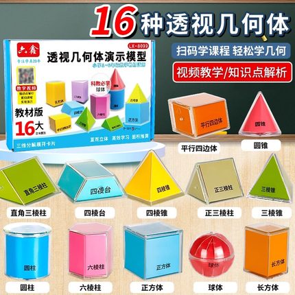 透明几何体教学演示模型教具小学生数学立体几何分解模型演示器具可拆卸学具小学1-6年级教材同款正方长方体