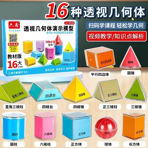 【老师推荐】透明立体几何体