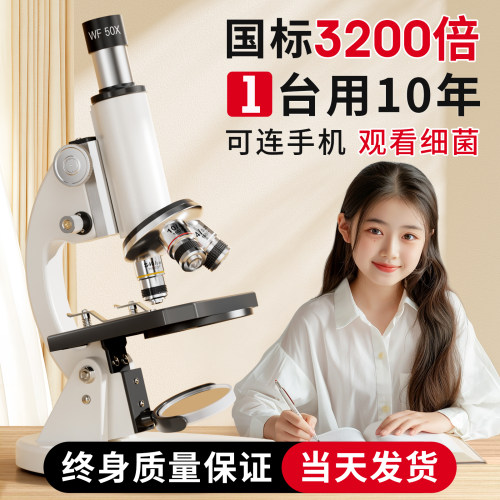 真实倍数!【不虚标】显微镜学生