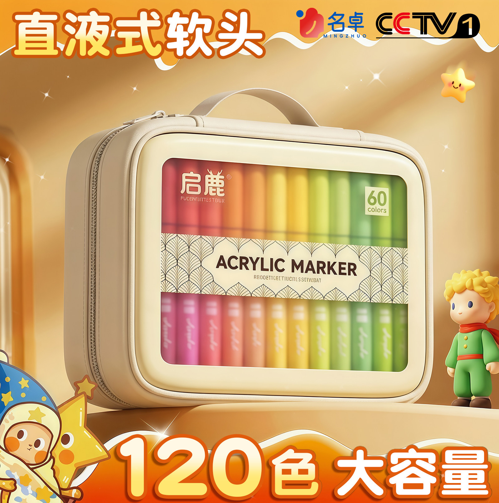 丙烯马克笔直液式软头幼儿园美术专用画笔儿童小学生水彩笔不透色可叠色布袋包装可洗绘画画彩色笔套装颜色笔