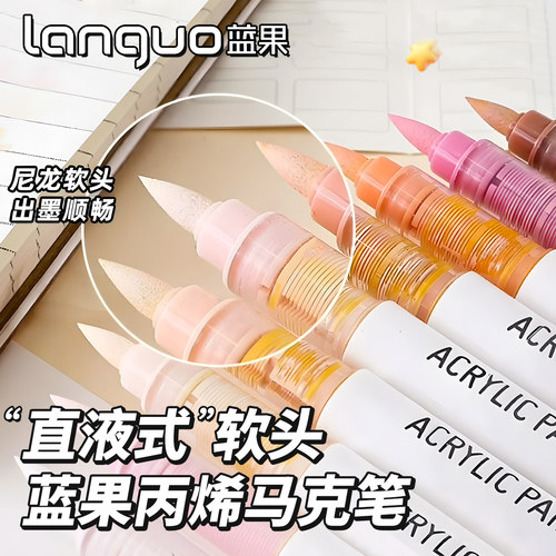 蓝果直液式丙烯马克笔