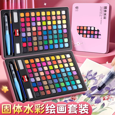 72色固体水彩颜料套装