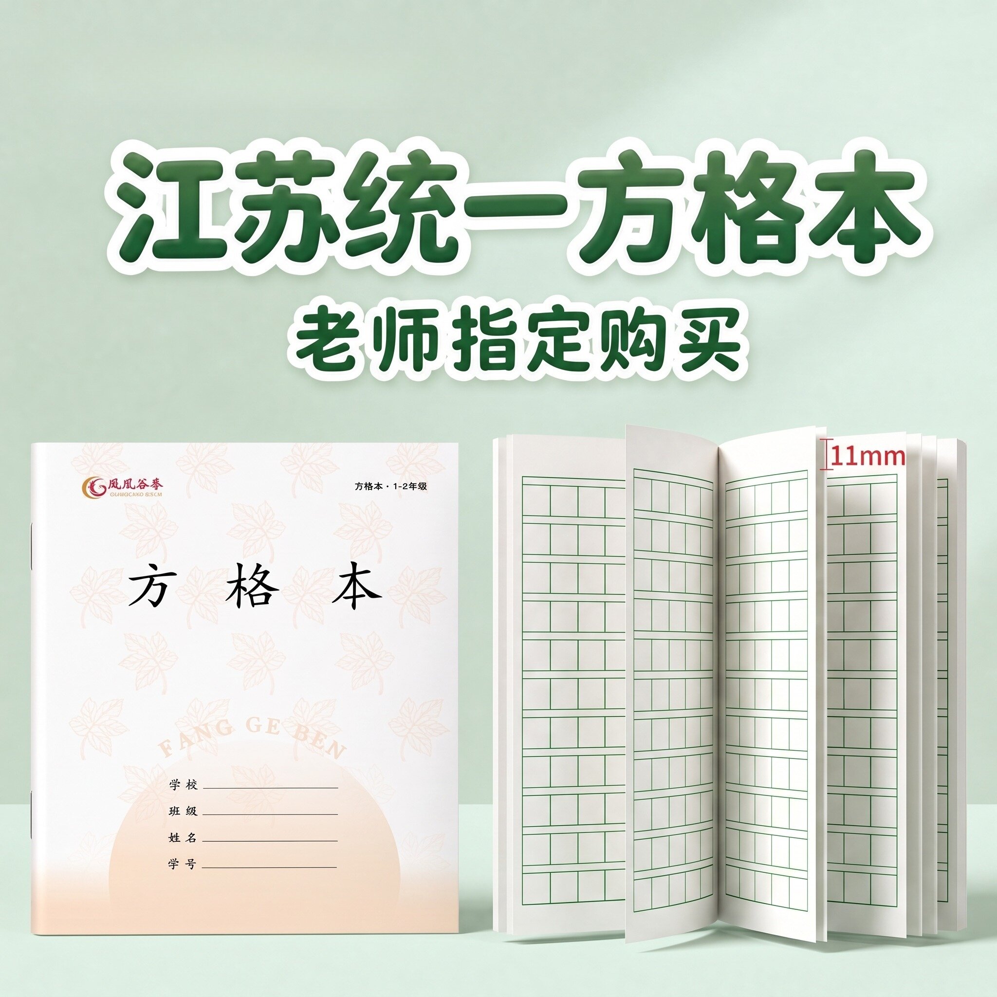 江苏省统一作业本1-2年级凤凰图片
