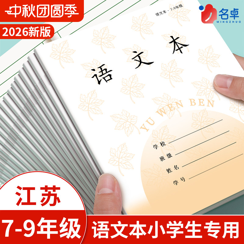 江苏统一作业本语文本练习本