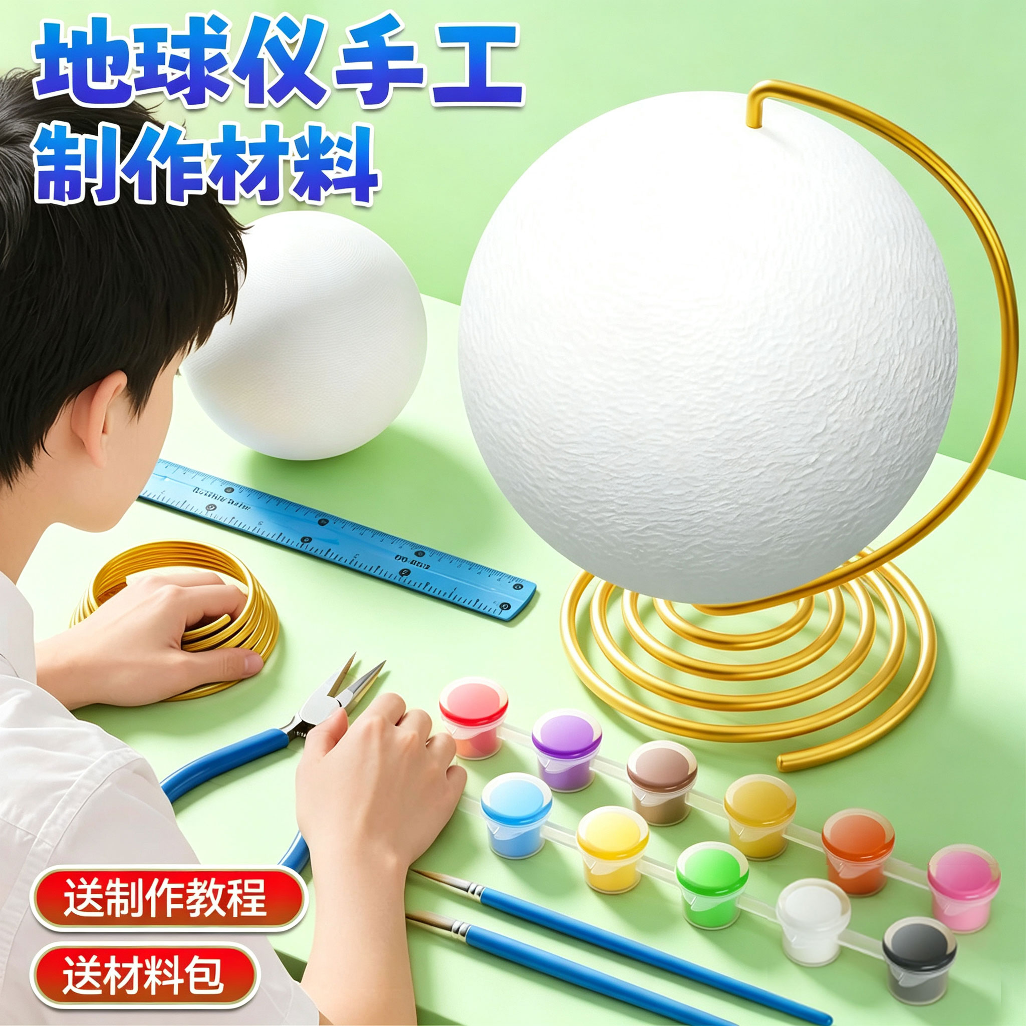 教材同步地球仪手工自制材料包图片