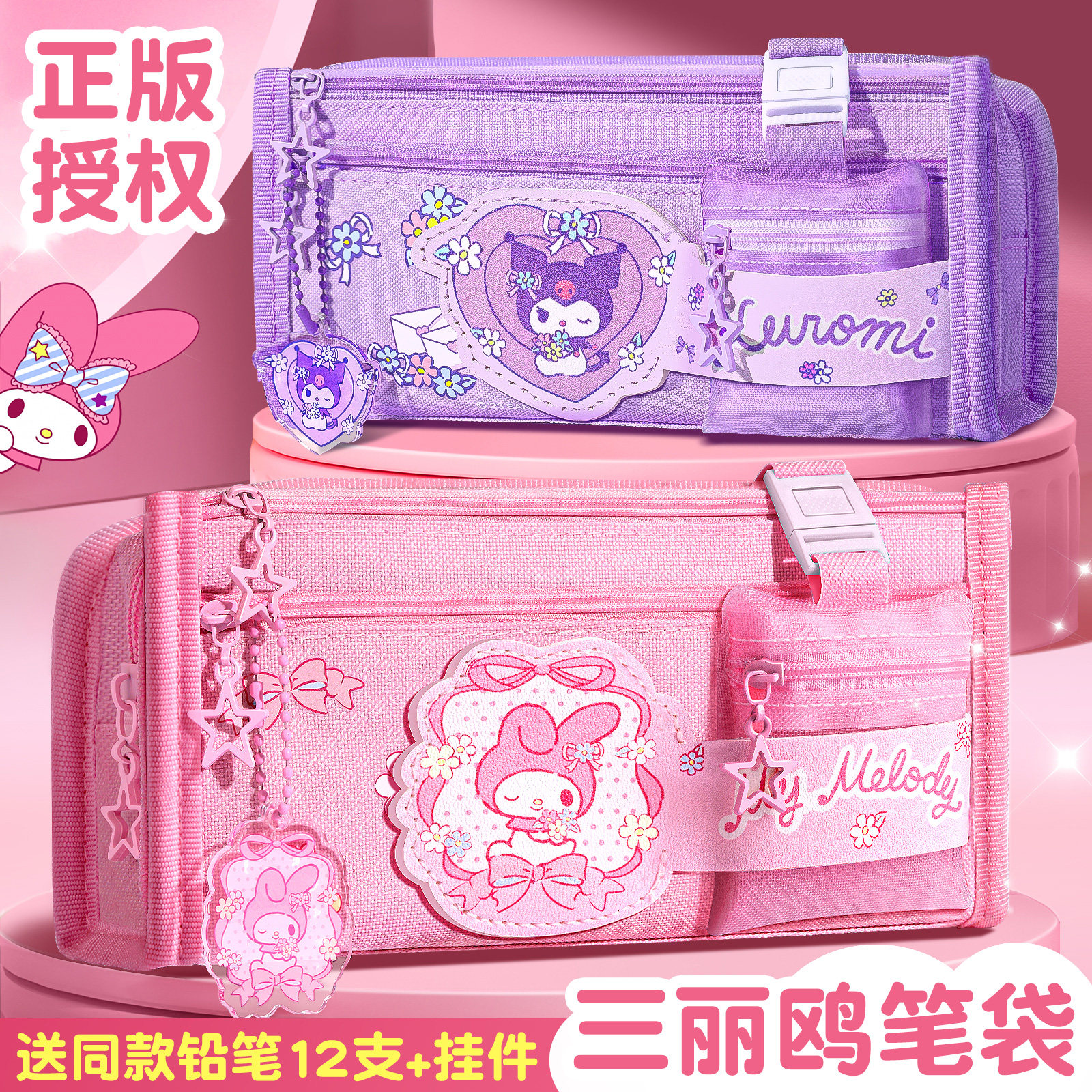 三丽鸥大容量笔袋文具盒女孩款库洛米小学生文具袋儿童2024年新款初中