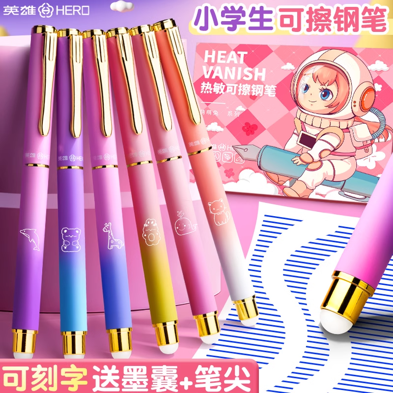 英雄钢笔三年级小学生专用可擦