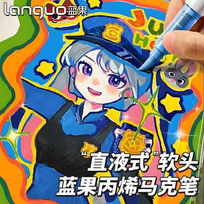 蓝果直液式丙烯马克笔新品上新