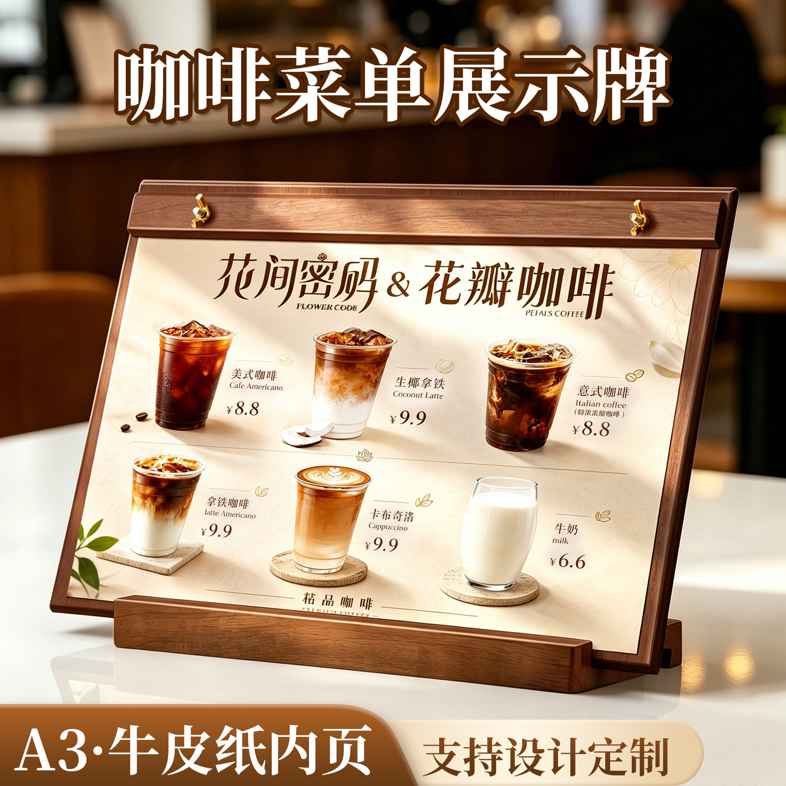 咖啡菜单展示牌木质台卡桌面立牌图片