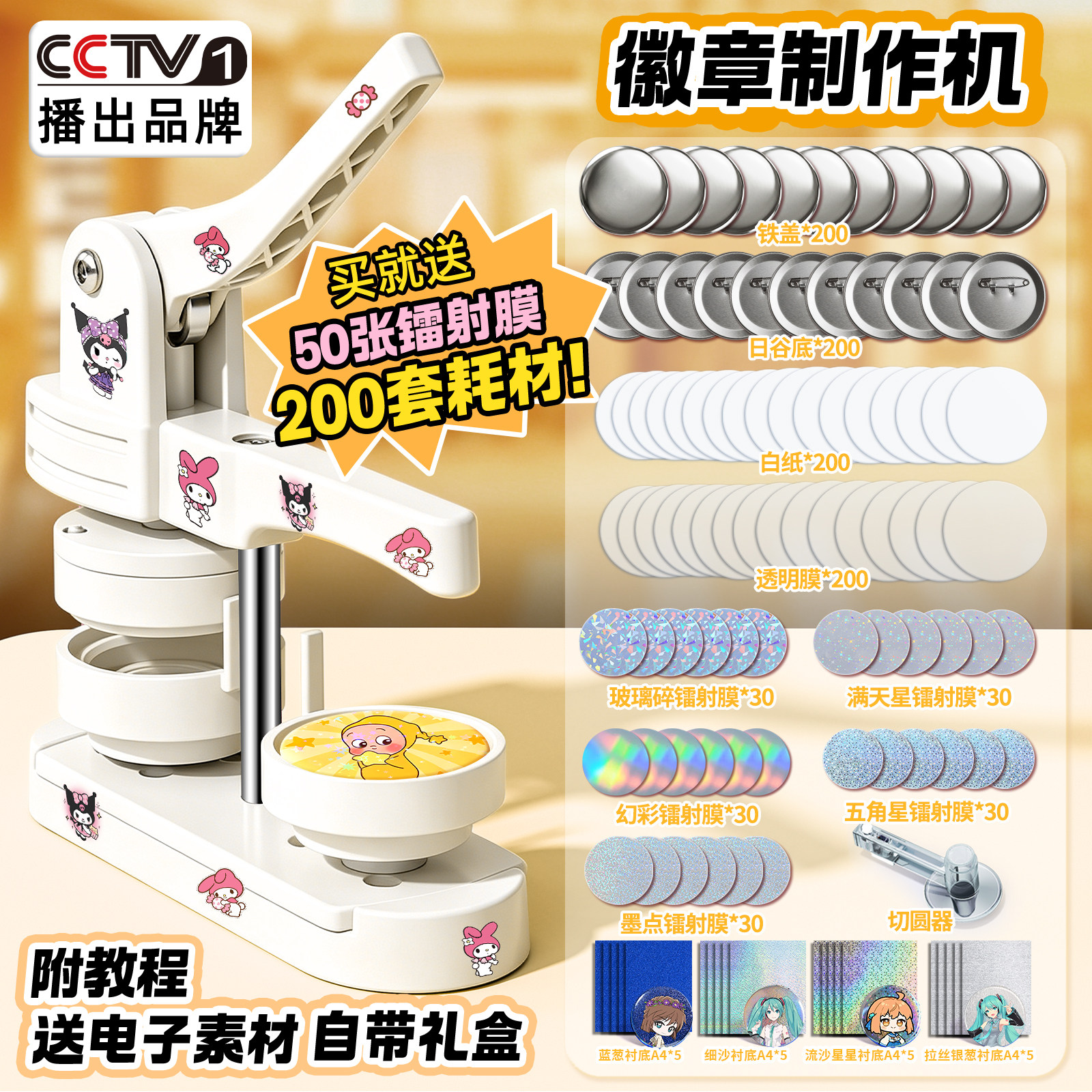 吧唧制作机徽章机谷子自制机器手工diy材料儿童礼物女孩胸章勋章