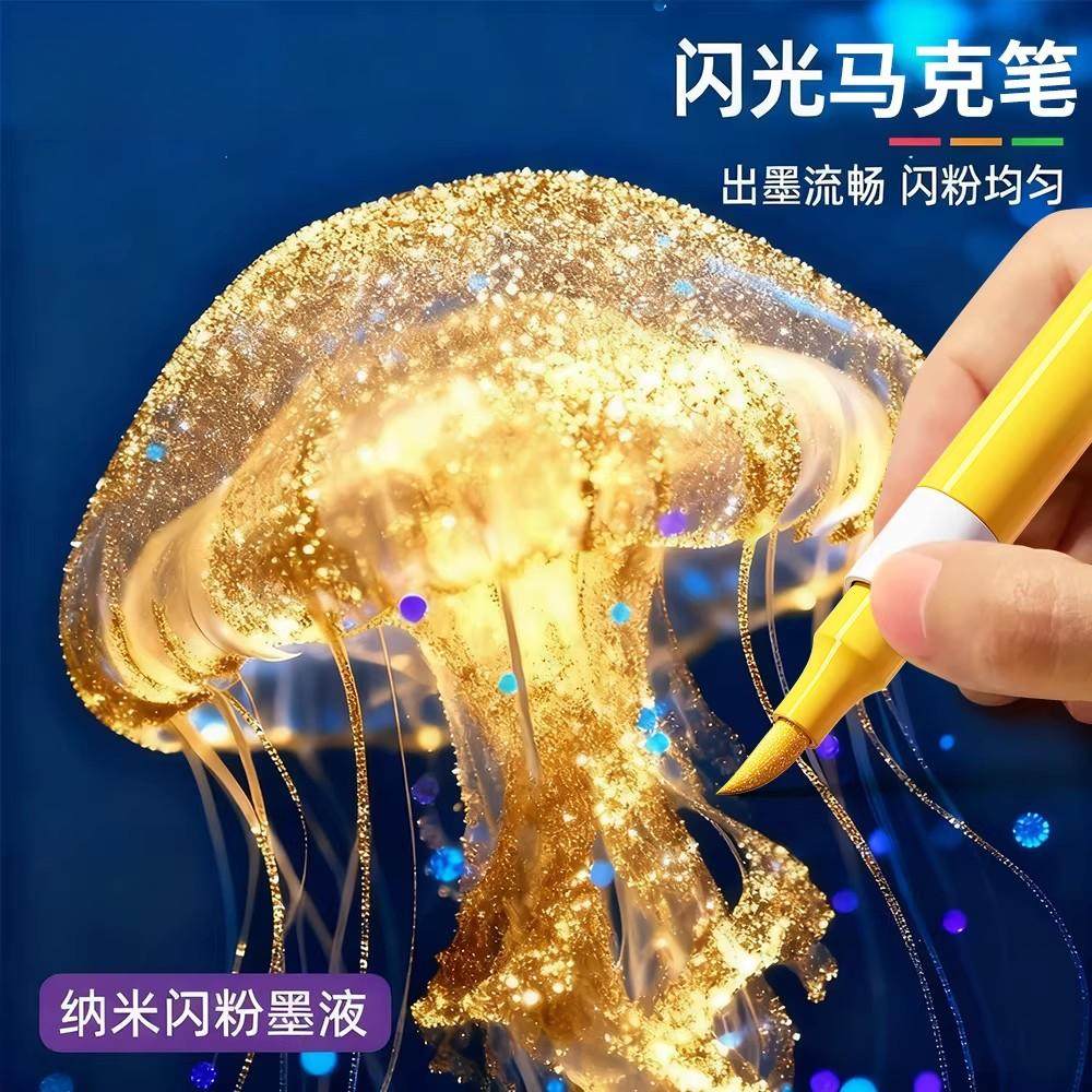 闪光马克笔软头60色带闪粉水彩笔荧光笔小学生儿童美术专用手账渐变珠光流光丙烯变色无彩色毒爆闪彩绘画画笔