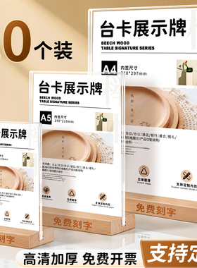 亚克力台卡展示牌立牌木质桌面a4广告牌桌牌价格牌价目表定制台牌立式美容美发奶茶菜单点餐牌摆台展示架板a5