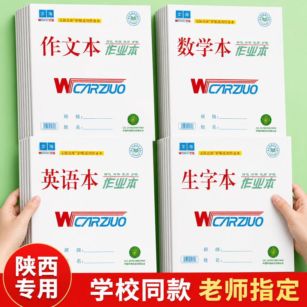 文海作业本旗舰店正版标准款图片