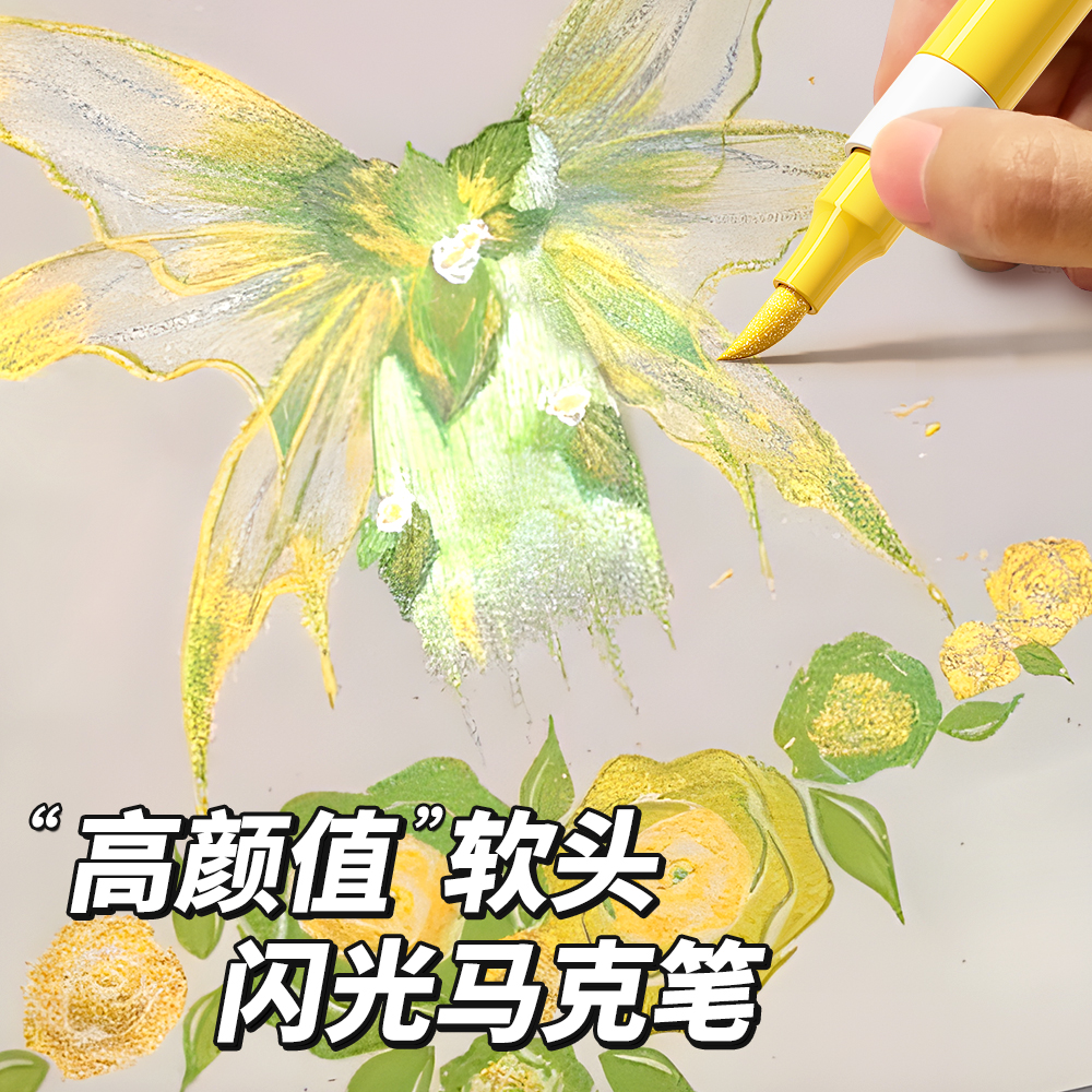 名卓珠光爆闪60色闪光马克笔