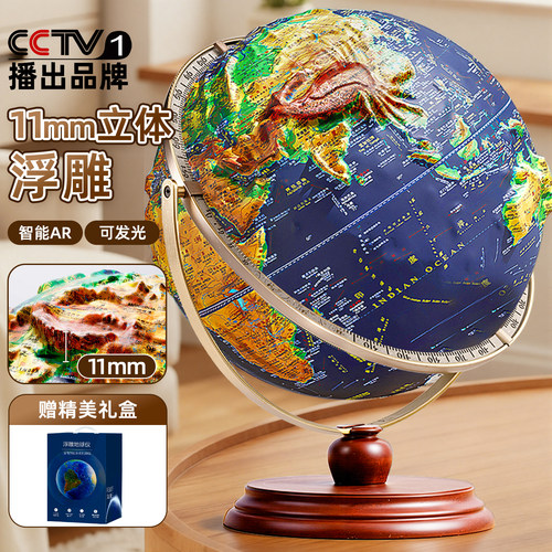 【央妈力荐】11mm立体浮雕地球仪