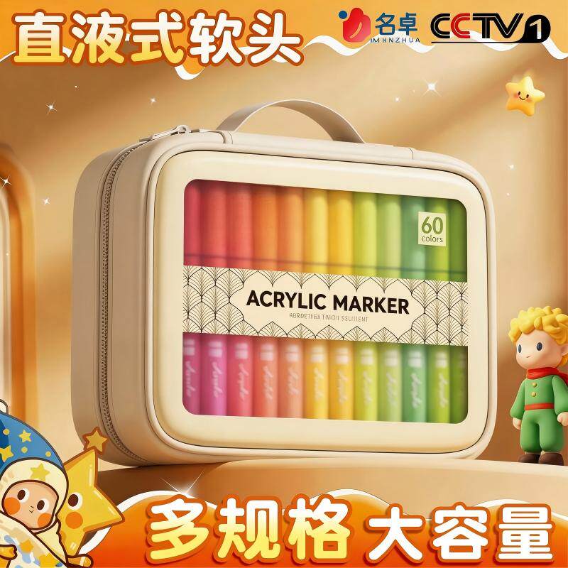 丙烯马克笔小学生美术专用幼儿园儿童直液式软头画笔水彩笔高颜值布袋包装涂鸦彩色画画笔套装颜色笔芯新款60