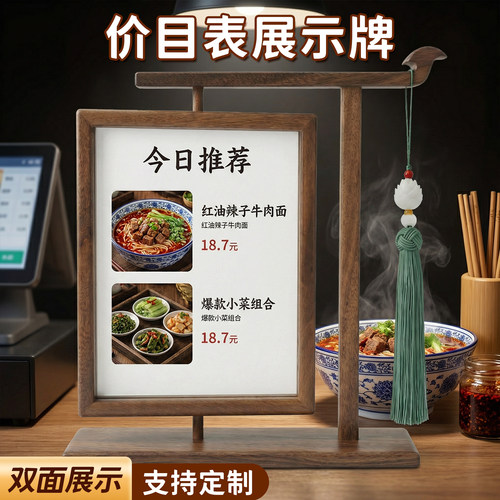 中式茶室茶水单价格表胡桃木台卡