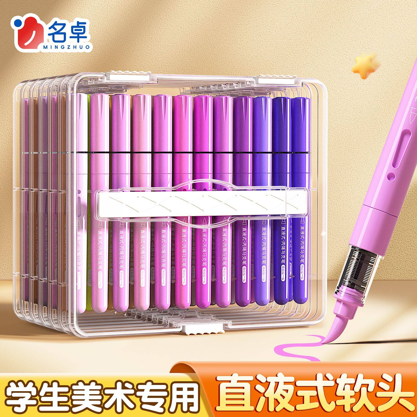 名卓直液式丙烯马克笔软头水彩笔初中生专用肤色画笔不透色可叠色