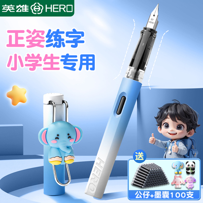 英雄钢笔三年级小学生专用练字