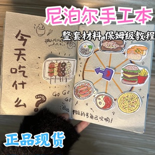 尼泊尔手工本子diy材料包全套高颜值复古网红手账本尼泊尔植物手工手账本子加厚笔记本双扣小马蜡笔工具 正版