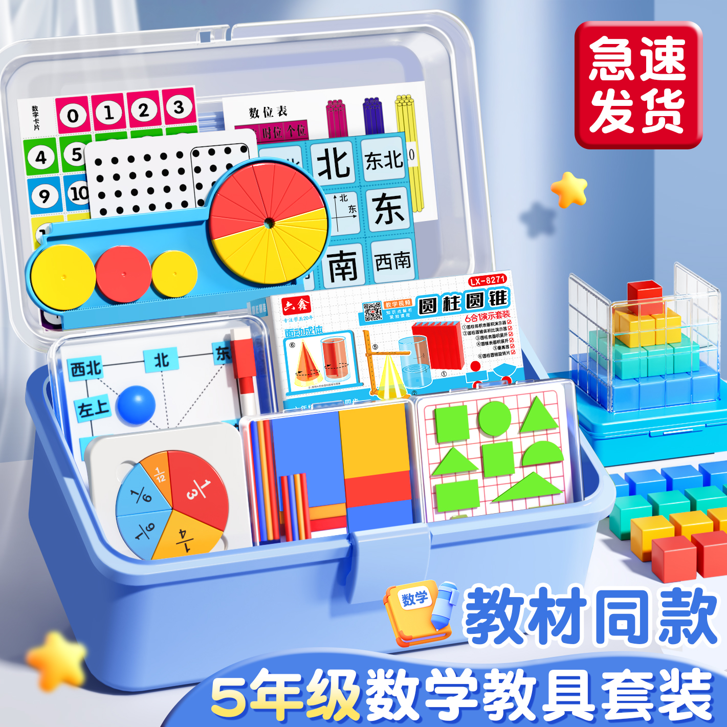 【老师推荐】五年级上册数学教具