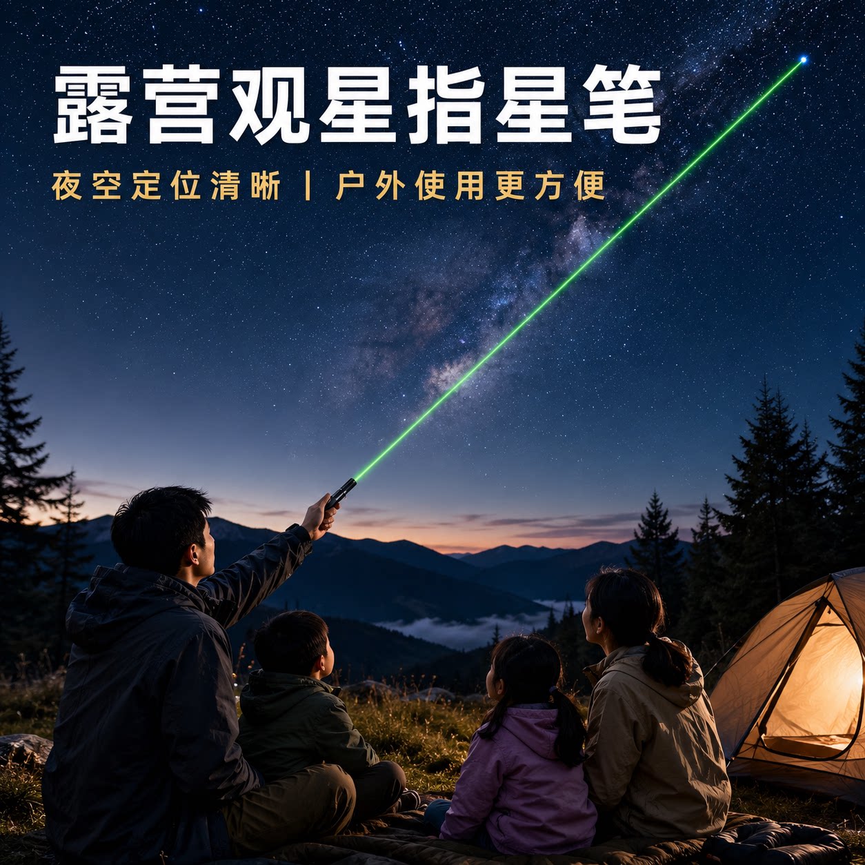 【全网热销top】沙漠指星笔观星图片