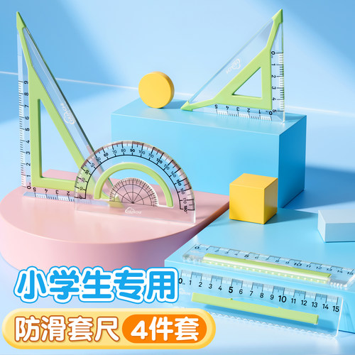 【老师推荐】尺子小学生专用防滑