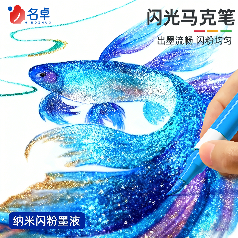 爆闪软头60色闪光马克笔