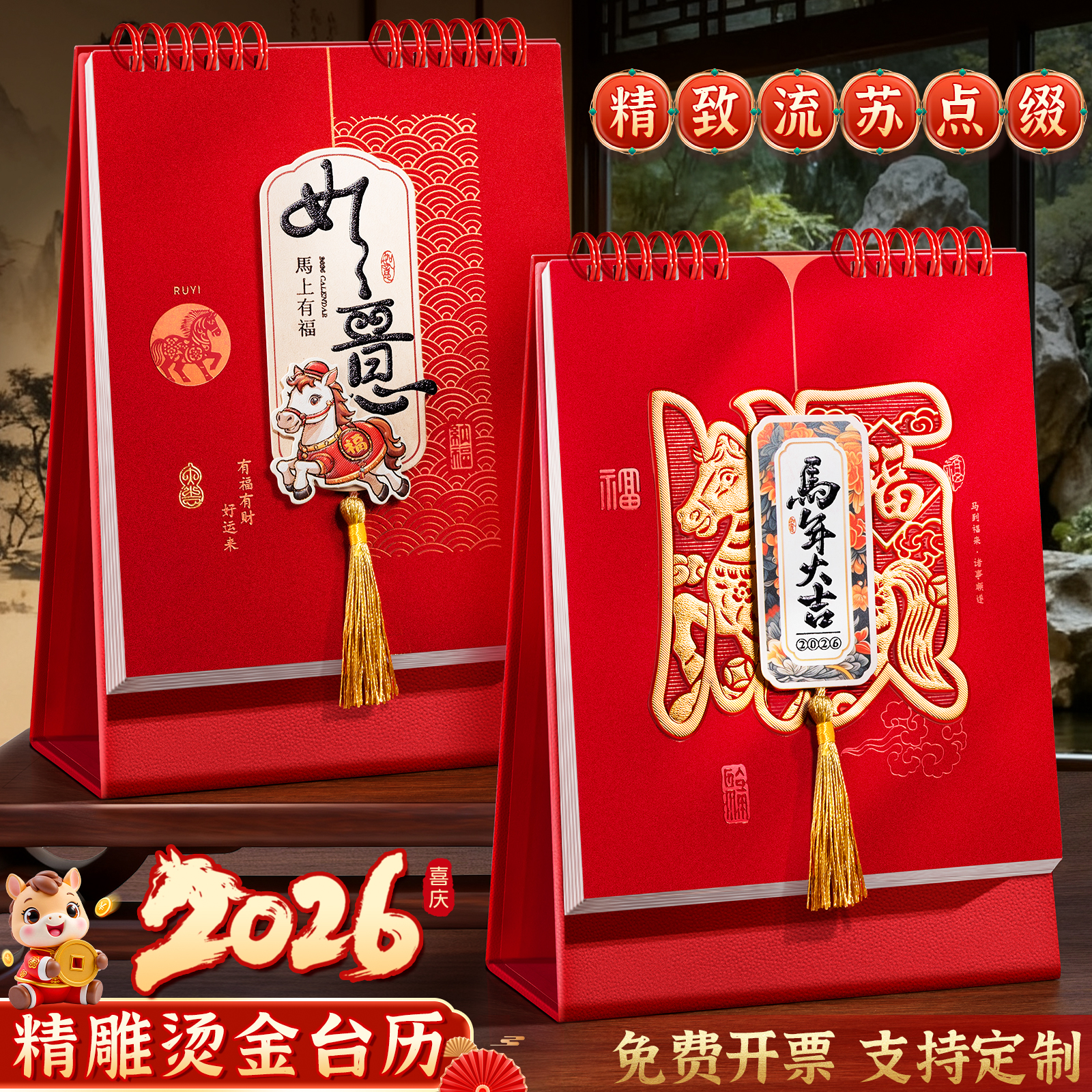 台历定制日历2026年新款中国风