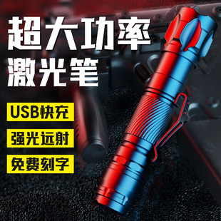 大功率激光笔远射强光激光手电工程激光灯工地专用绿光红外线教练专用充电超强雷射镭射笔射线指示沙漠指星笔