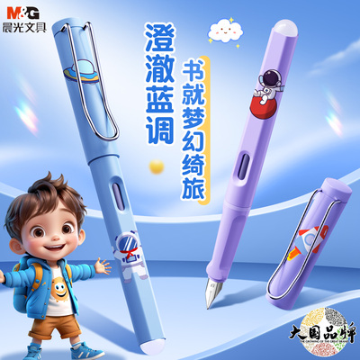 晨光可擦钢笔小学生专用三四年级