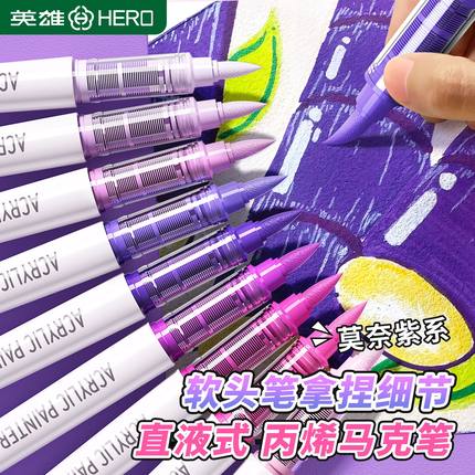 英雄勾线直液式丙烯马克笔水彩笔不透色软头可叠色小学生专用儿童幼儿园画画美术高颜值无毒可水洗笔芯炳稀