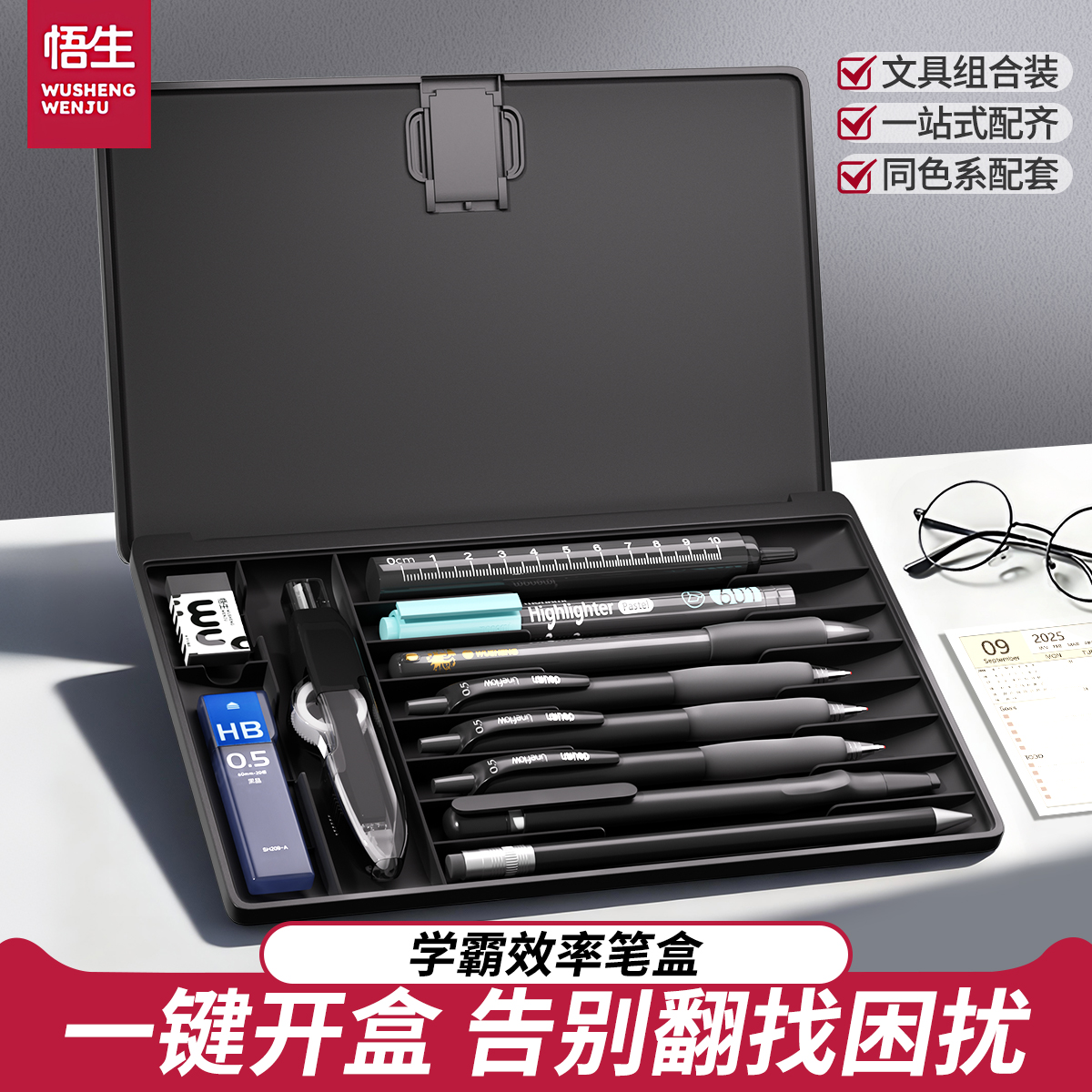 悟生学霸效率笔盒多功能文具盒