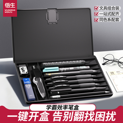 悟生学霸效率笔盒多功能文具盒