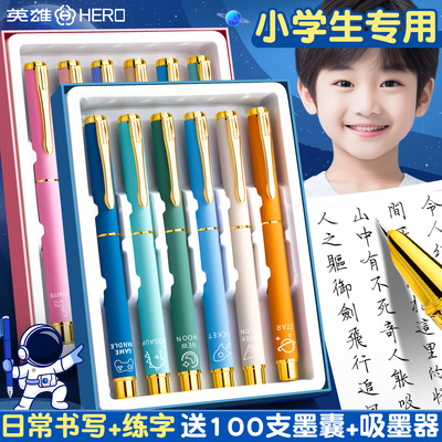 英雄钢笔三年级小学生专用