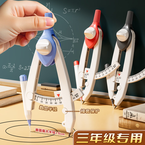 【老师推荐】圆规小学生三年级用
