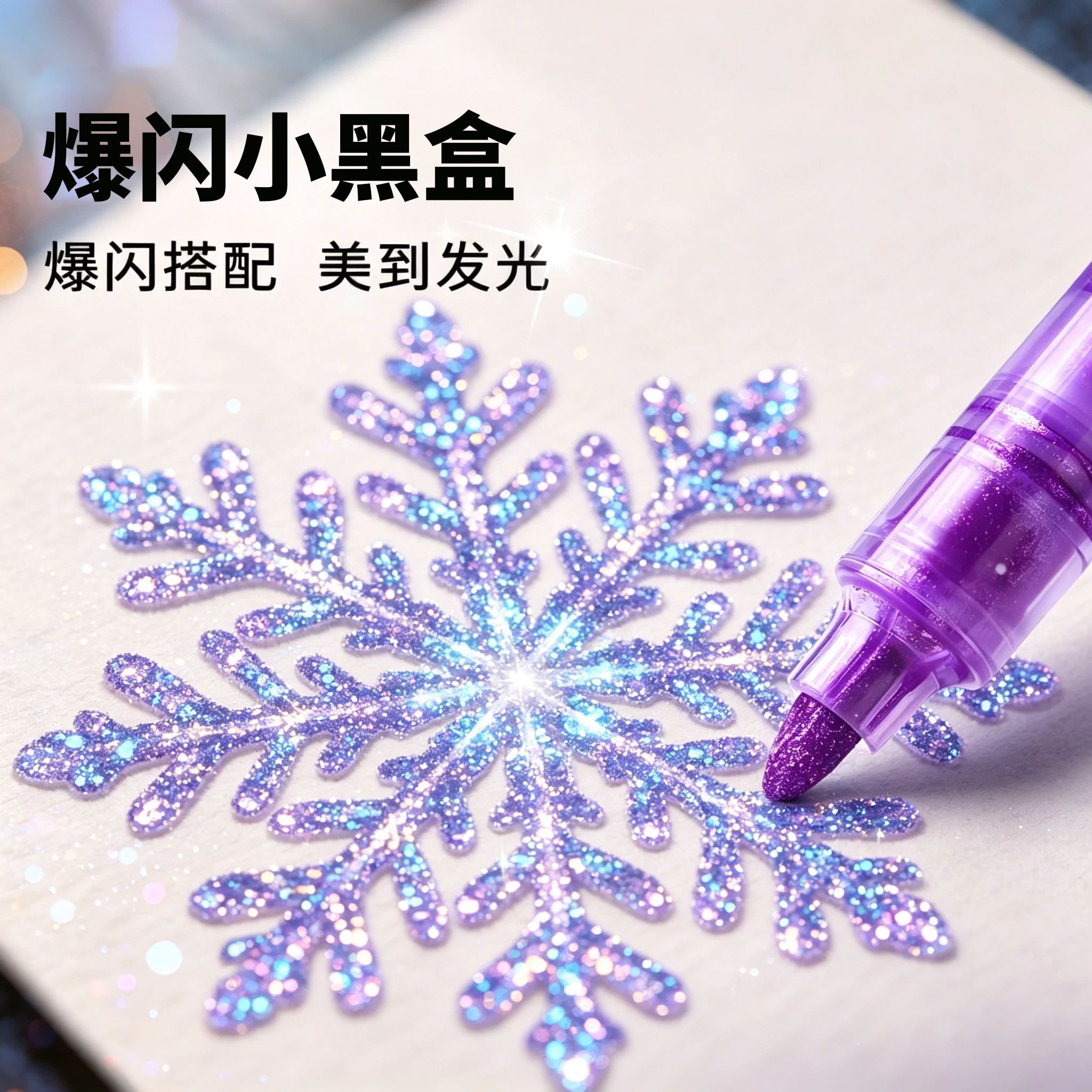 60色软头爆闪马克笔水彩笔图片