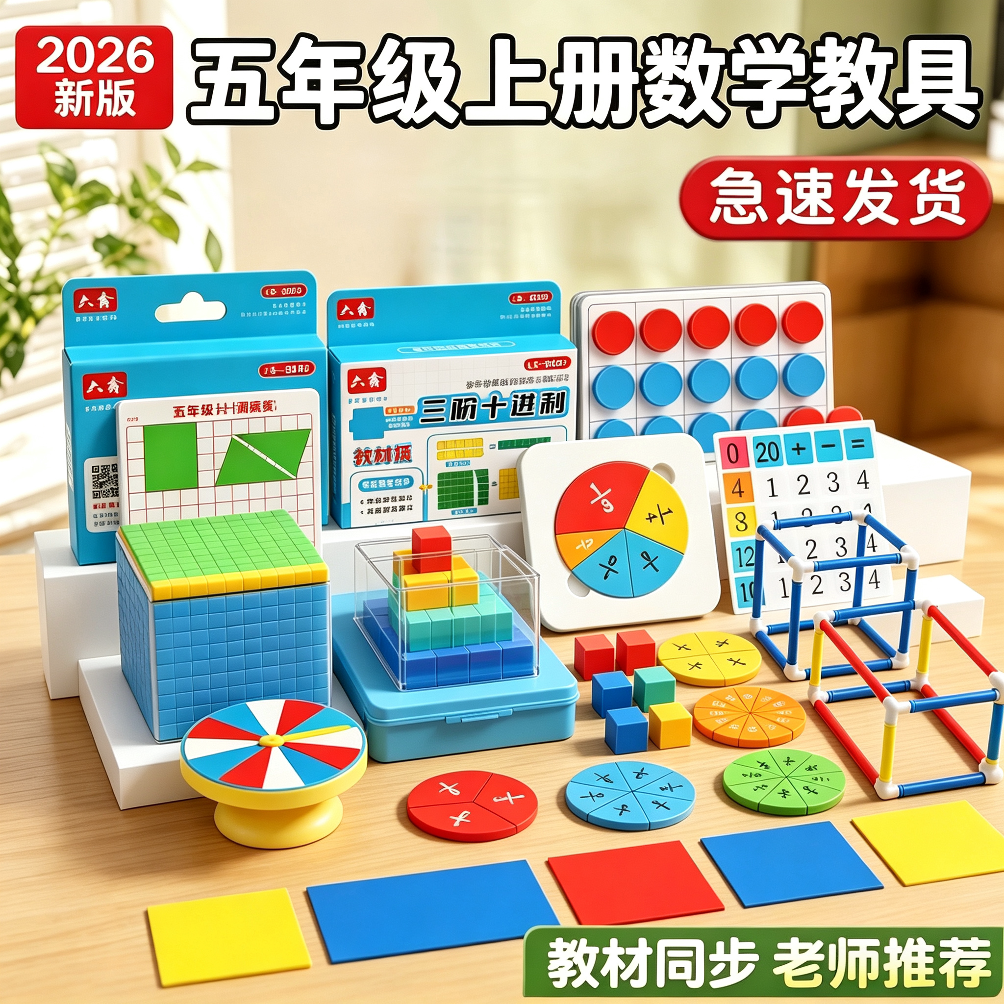 【教材同步】五年级上册数学教具图片