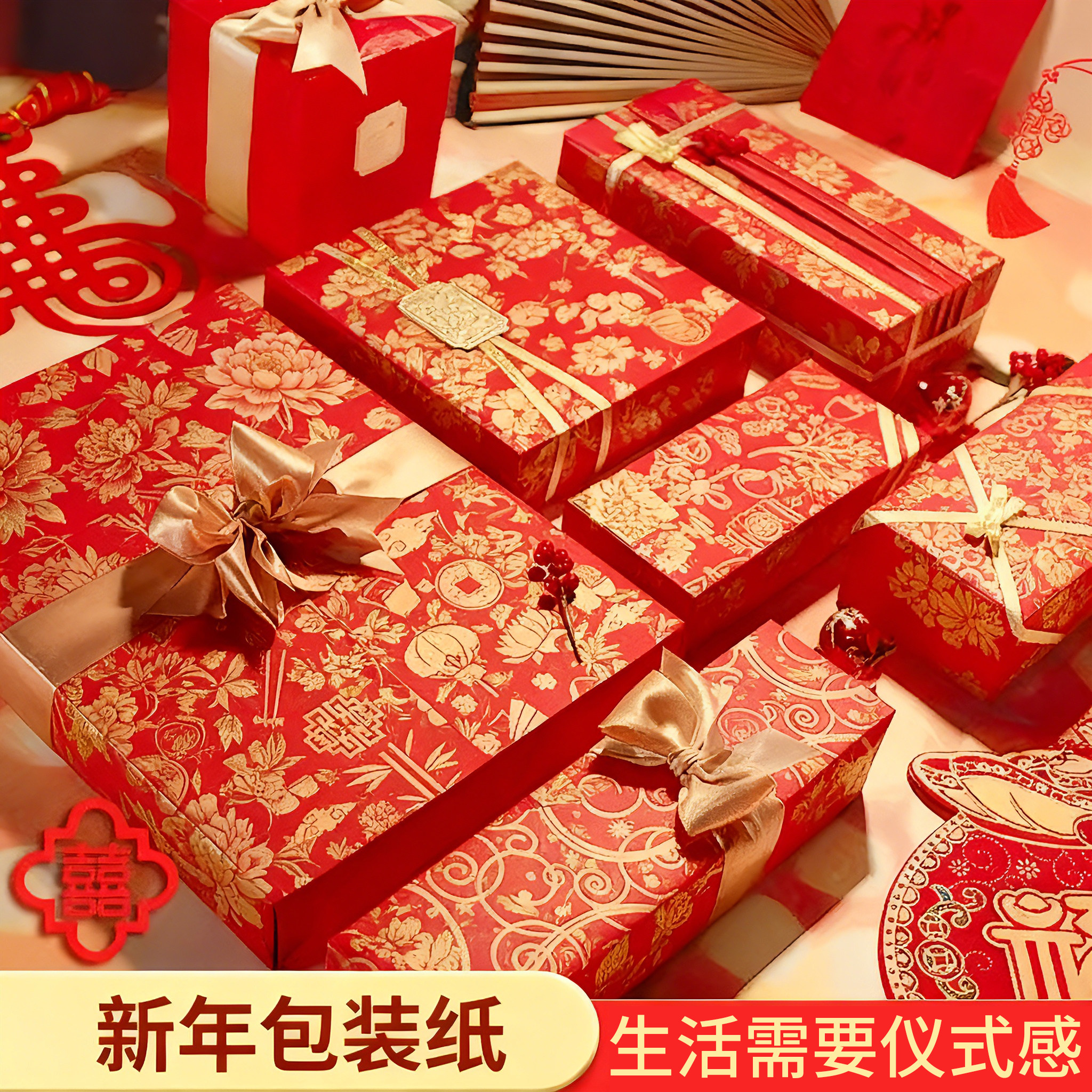 新年包装纸礼物大尺寸年会礼盒装饰纸礼品纸包鞋盒纸中国风红色情人节