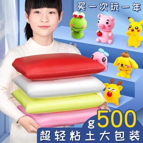 白色超轻粘土500G安全无毒