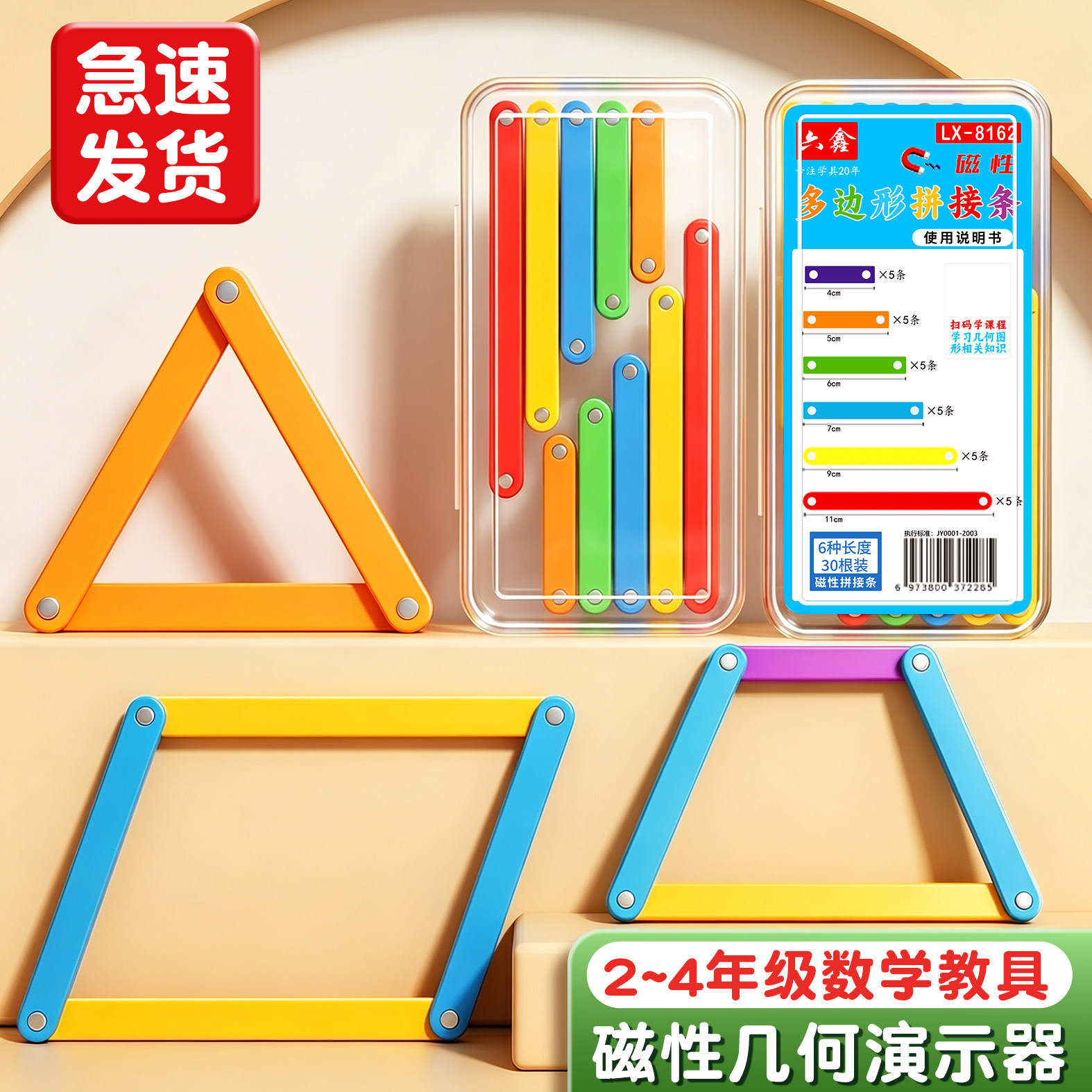 平行四边形活动框架教具四边形三角形演示器大号磁性多边形拼接条数学多边形的面积教具拼接条伸缩活动角磁性