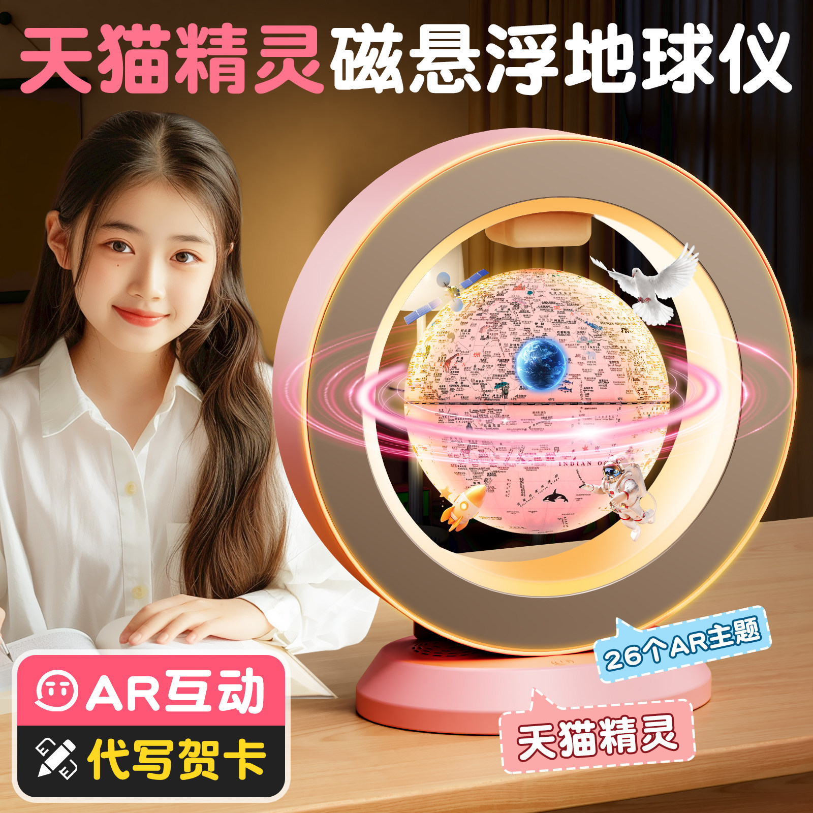 天猫精灵磁悬浮地球仪3d立体悬浮ar智能儿童启蒙ai会说话的男孩
