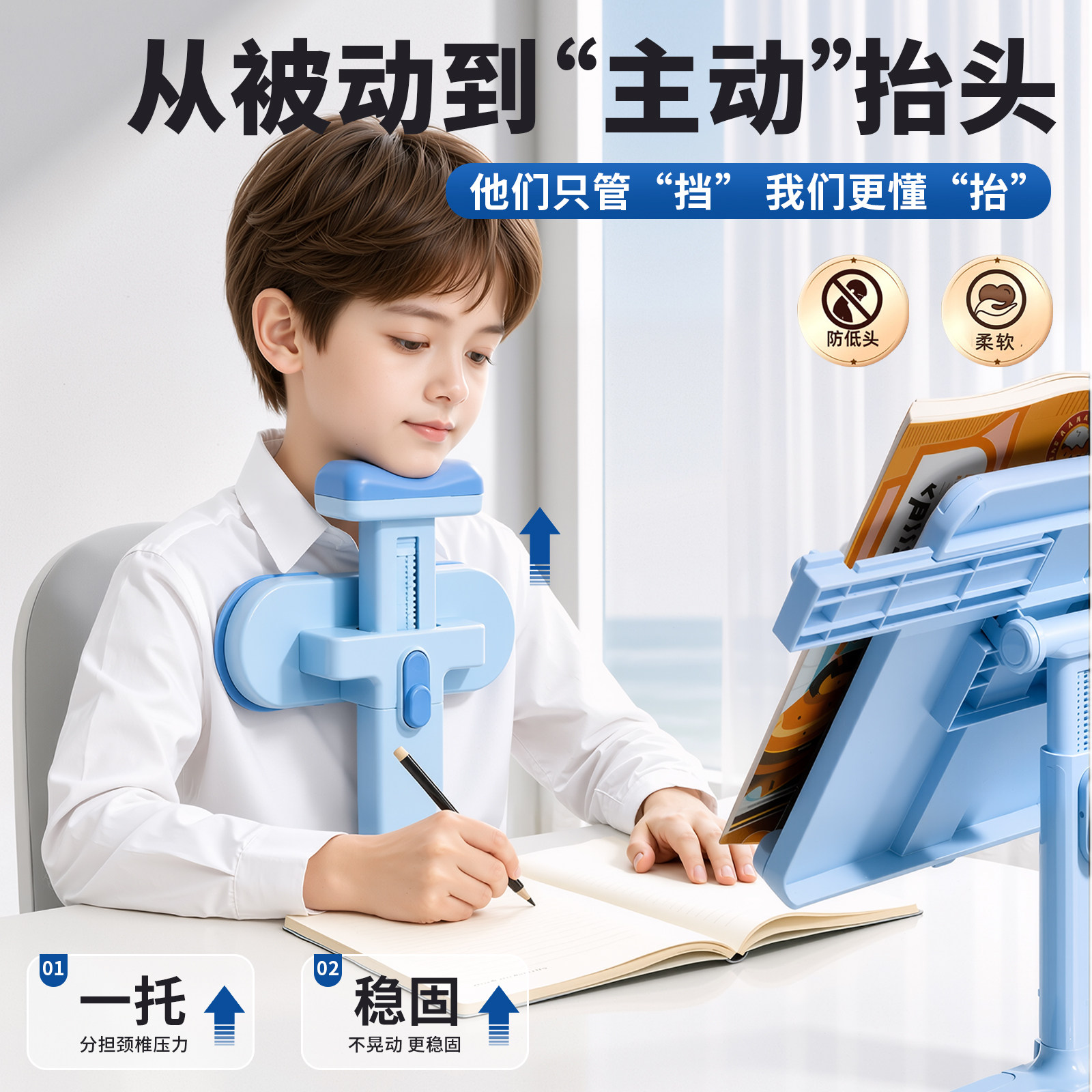 坐姿矫正器可托下巴小学生图片