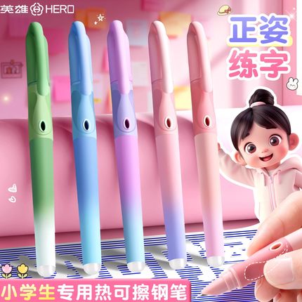 英雄牌可擦钢笔小学生三年级专用高颜值可换墨囊四年级男女生初学者儿童练字摩易擦橡皮擦钢笔正品官方旗舰店
