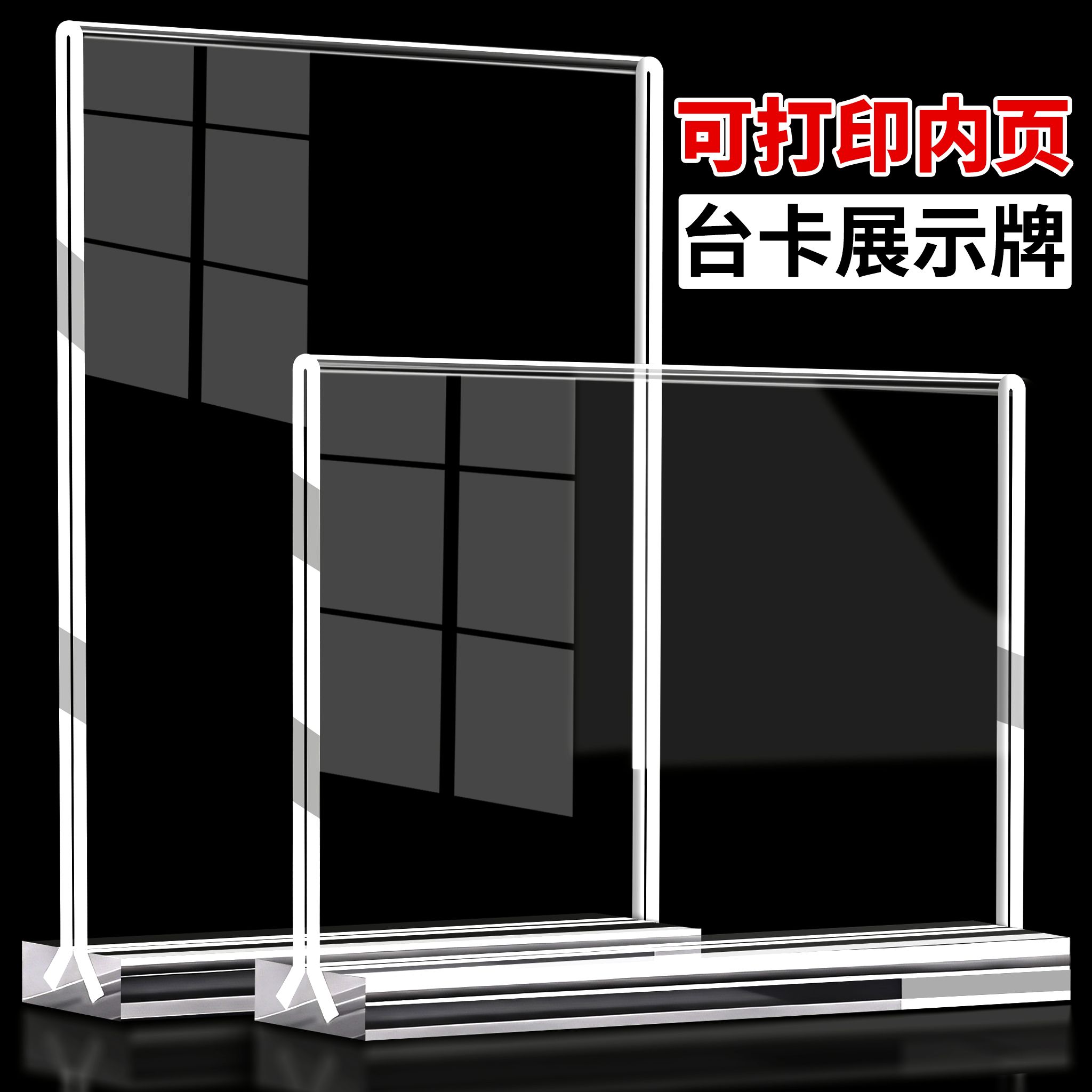 亚克力强磁台签立牌展示架